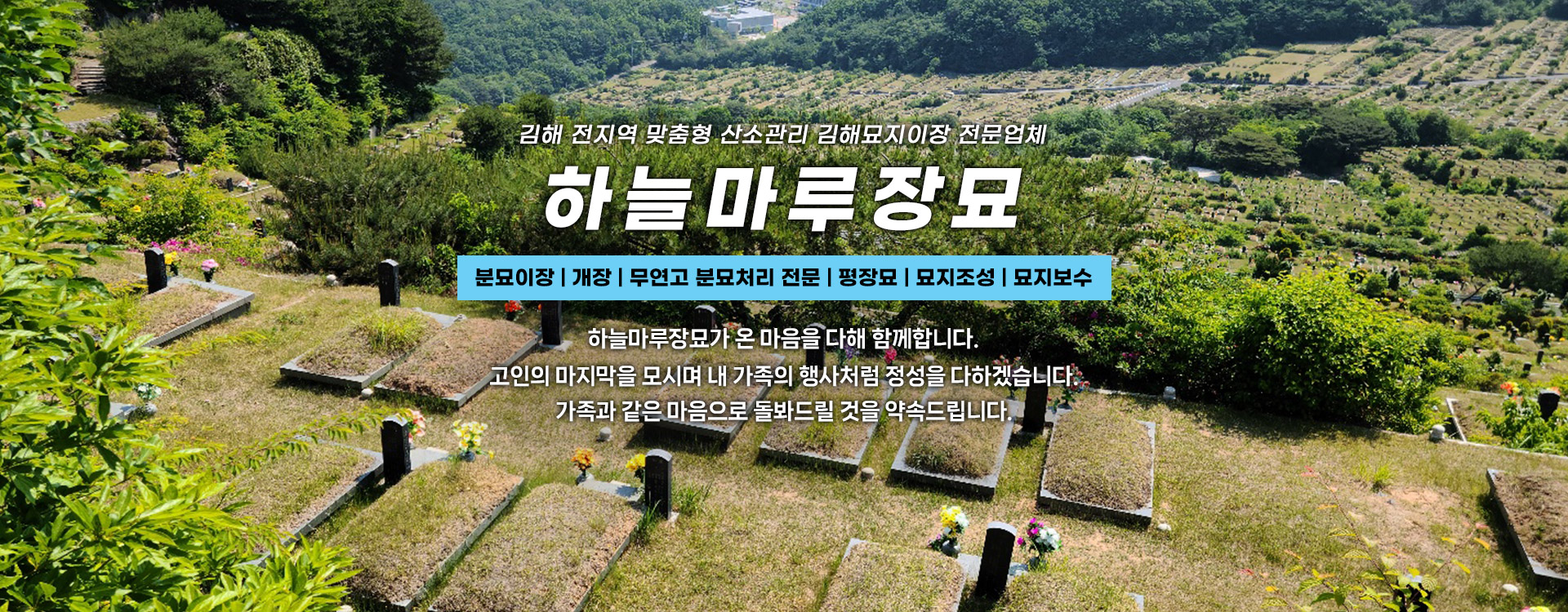 하늘마루장묘 PC 비주얼 0